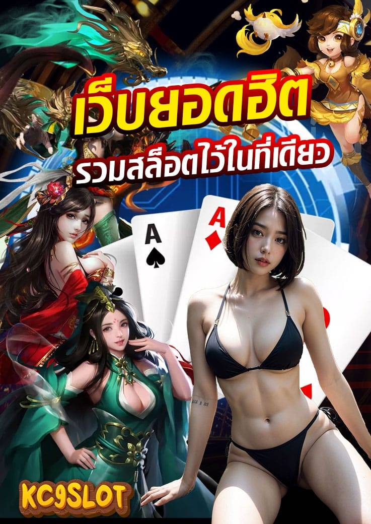 kc9 สล็อต เครดิตฟรี